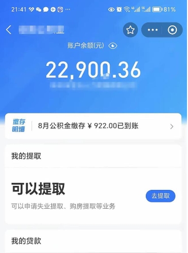 汉中住房公积金封存了怎么取出来（公积金封存了如何提取）