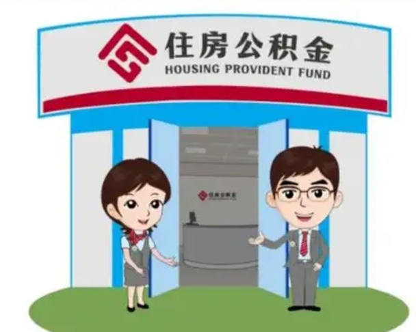 汉中个人能否取出公积金（可以个人提取公积金吗）